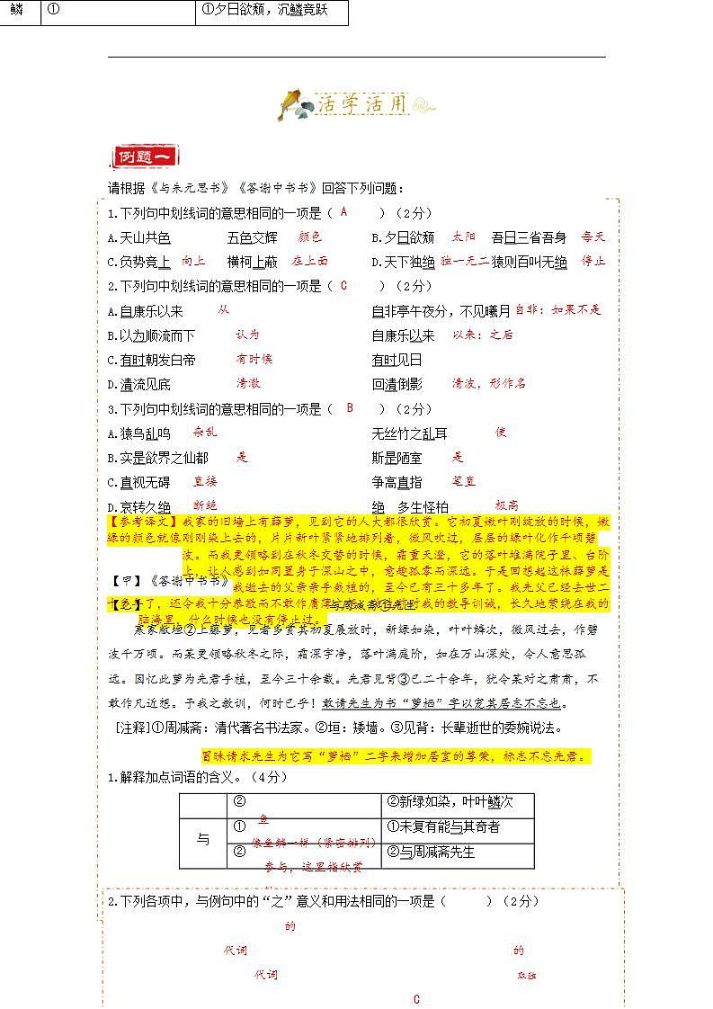 统编版八年级语文上册专题复习讲义第8讲 文言文《与朱元思书》《记承天寺夜游》 （教师版）第3页