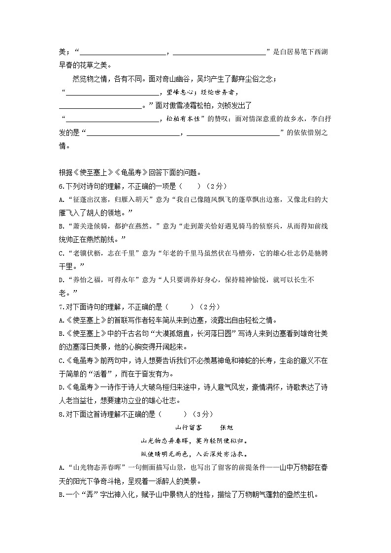 统编版八年级语文上册专题复习讲义第10讲 八上阶段复习 （学生版）第2页
