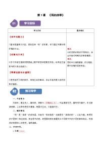 初中语文人教部编版（2024）七年级上册雨的四季课后作业题