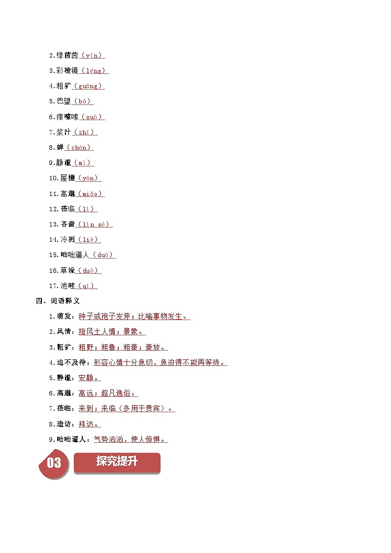 统编版七年级语文上册同步学与练第3课 雨的四季（2份，原卷版+教师版）02