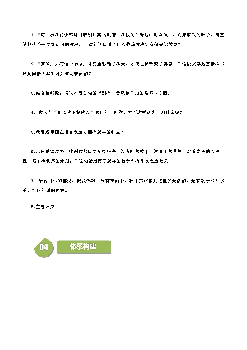 统编版七年级语文上册同步学与练第3课 雨的四季（2份，原卷版+教师版）03