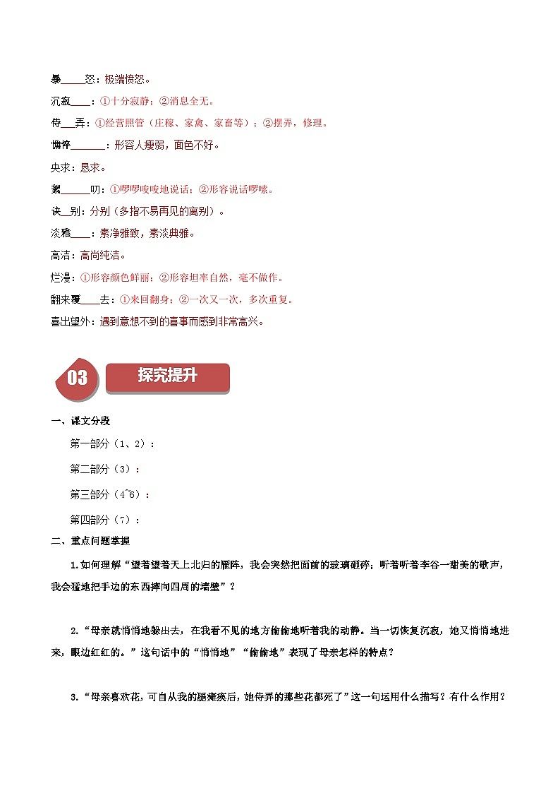 统编版七年级语文上册同步学与练第5课 秋天的怀念（2份，原卷版+教师版）02