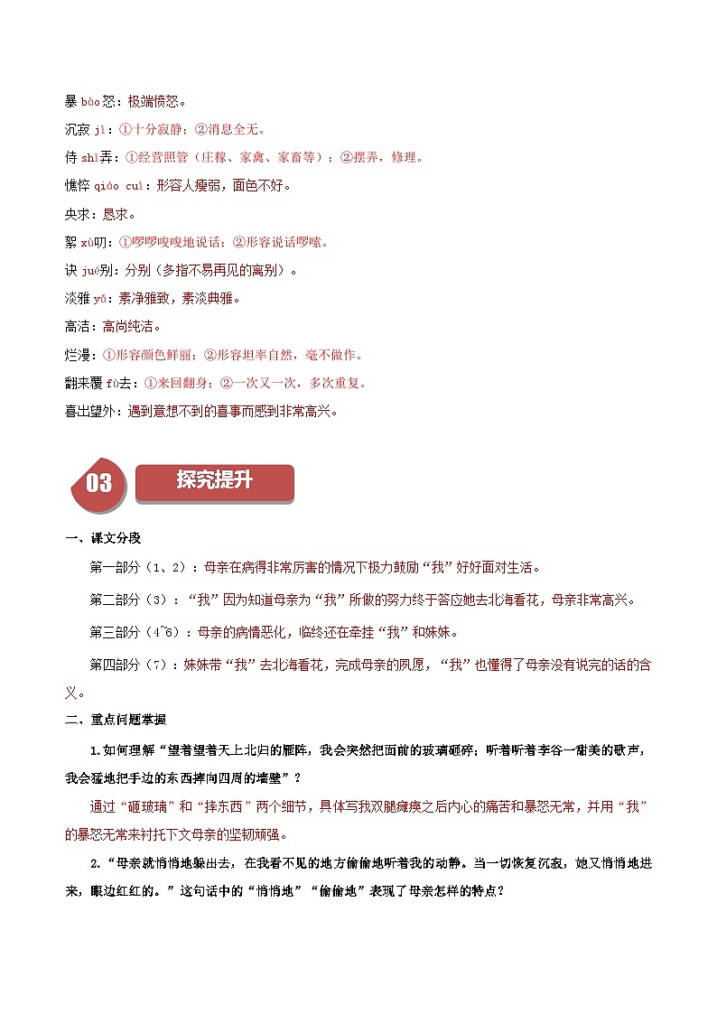 统编版七年级语文上册同步学与练第5课 秋天的怀念（2份，原卷版+教师版）02