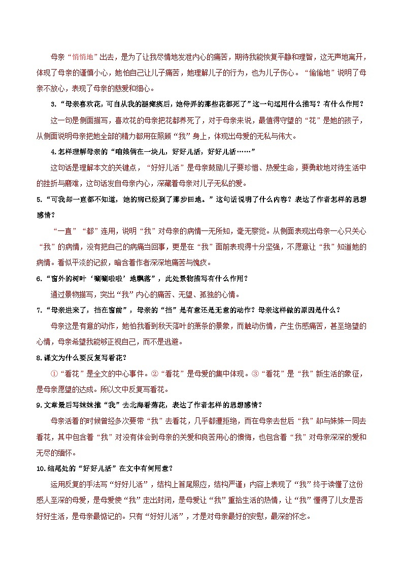 统编版七年级语文上册同步学与练第5课 秋天的怀念（2份，原卷版+教师版）03