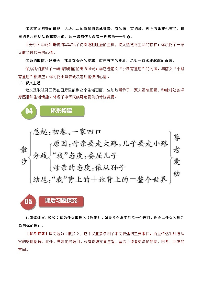 统编版七年级语文上册同步学与练第6课 散步（教师版）第3页