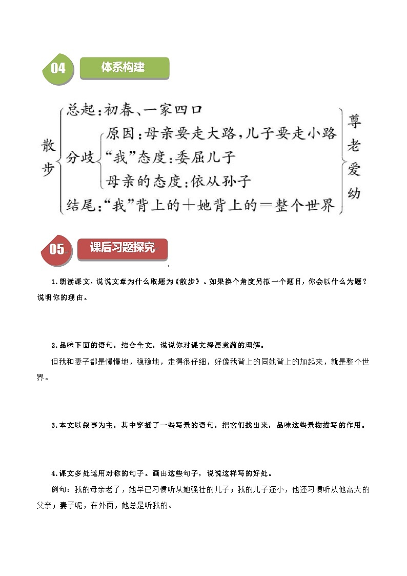 统编版七年级语文上册同步学与练第6课 散步（学生版）第3页