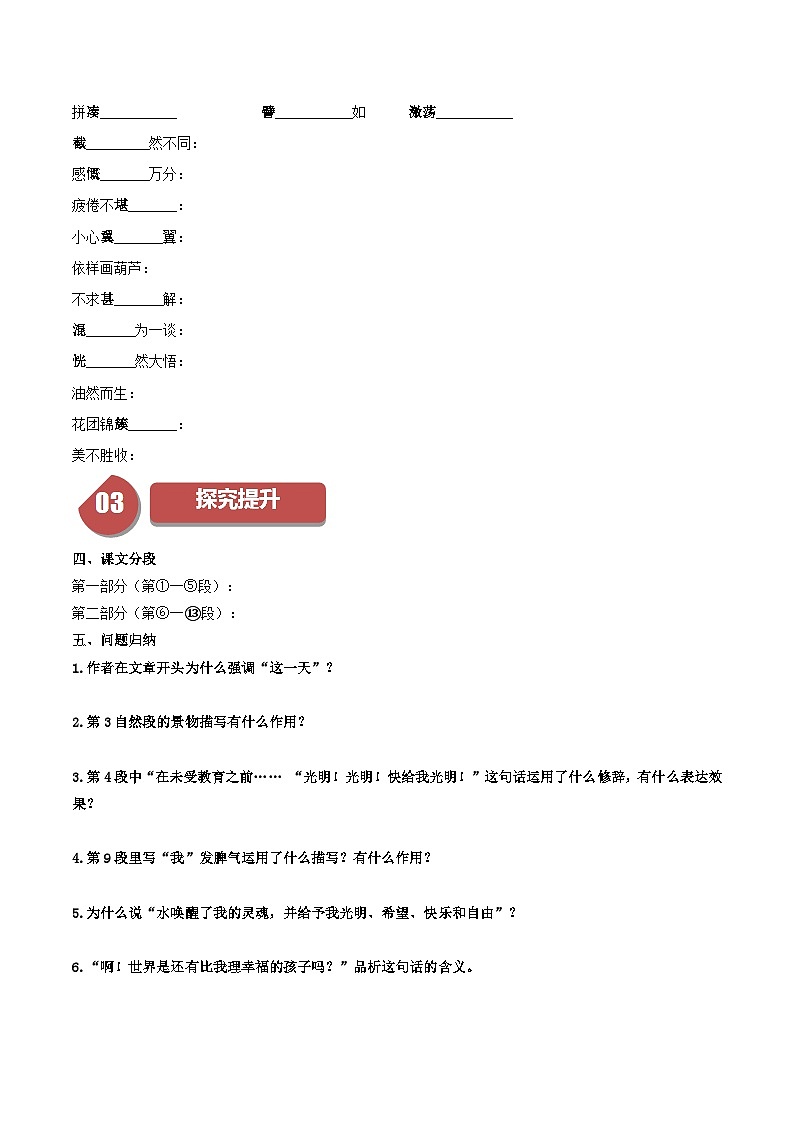 统编版七年级语文上册同步学与练第10课 再塑生命的人（2份，原卷版+教师版）02