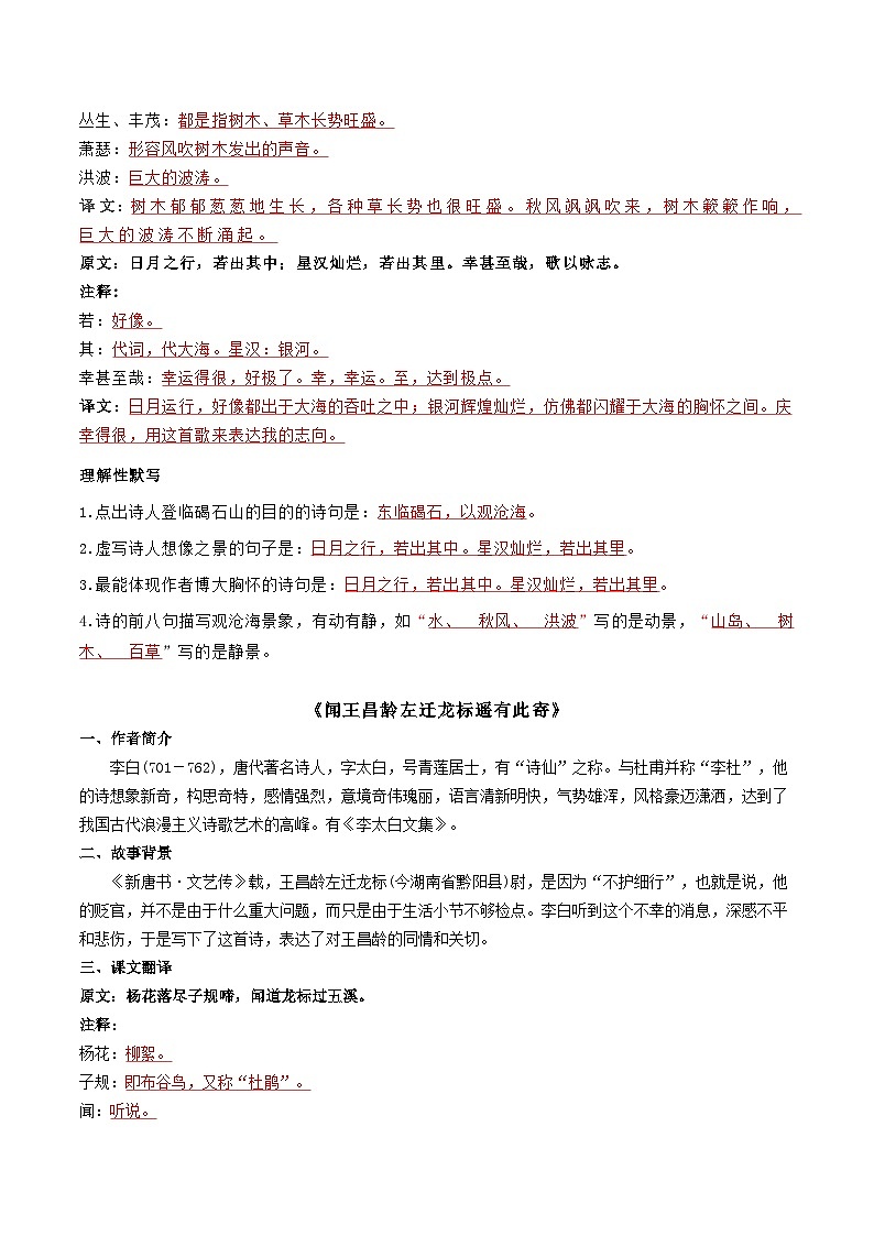 统编版七年级语文上册同步学与练第4课 古代诗歌四首（2份，原卷版+教师版）02