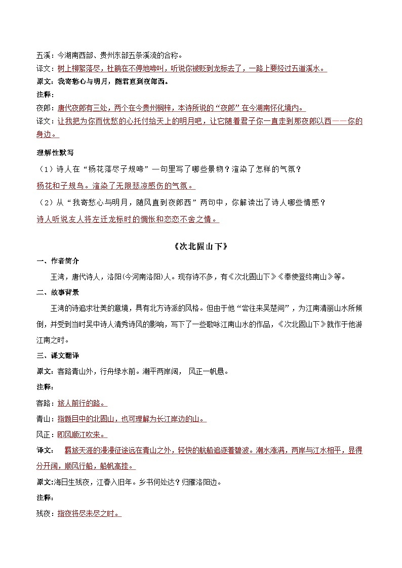 统编版七年级语文上册同步学与练第4课 古代诗歌四首（2份，原卷版+教师版）03