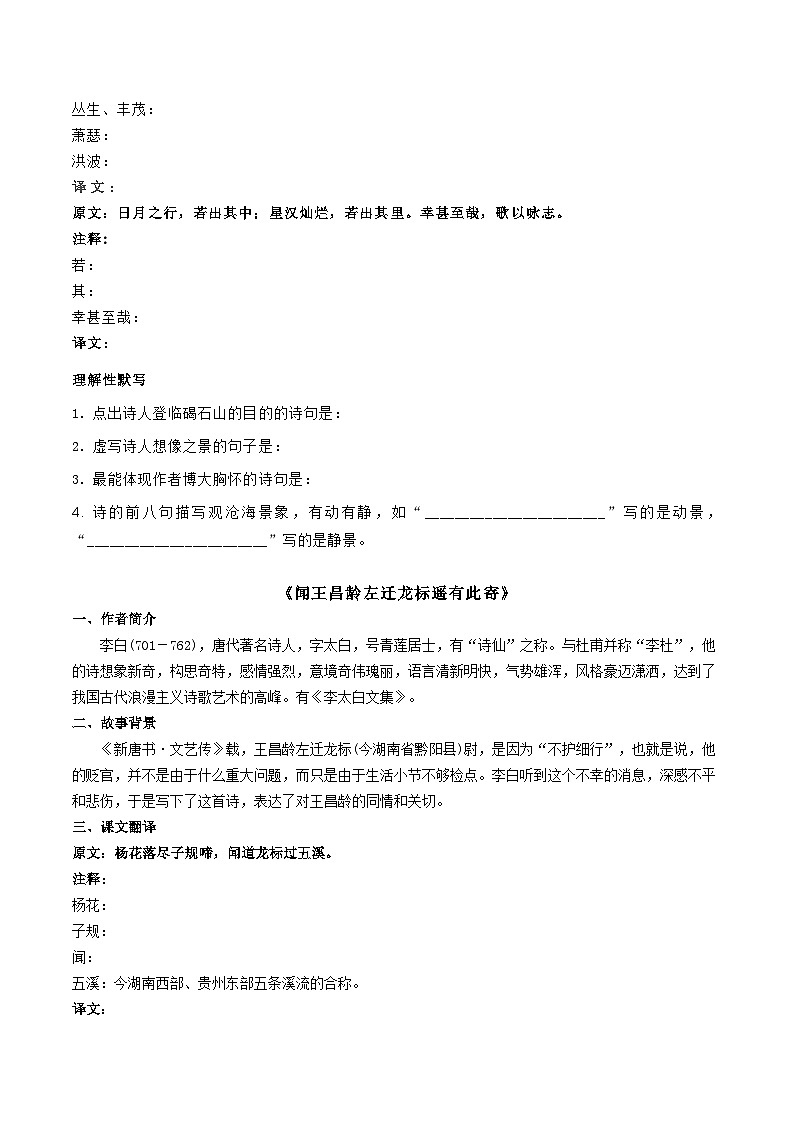 统编版七年级语文上册同步学与练第4课 古代诗歌四首（2份，原卷版+教师版）02