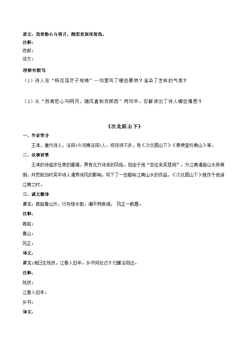 统编版七年级语文上册同步学与练第4课 古代诗歌四首（2份，原卷版+教师版）03