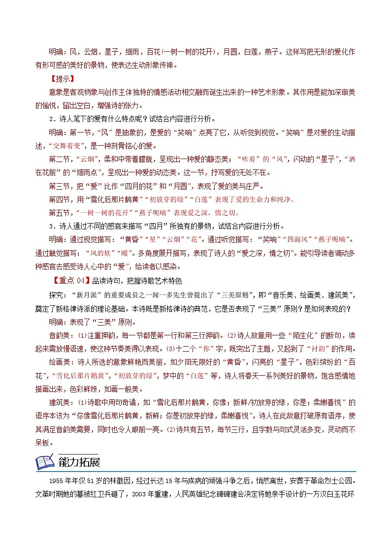 部编版九年级语文上册同步讲义第5课  你是人间的四月天（原卷版）第3页