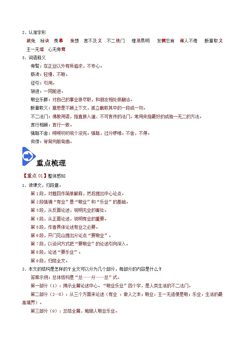 部编版九年级语文上册同步讲义第7课  敬业与乐业（2份，原卷版+解析版）02