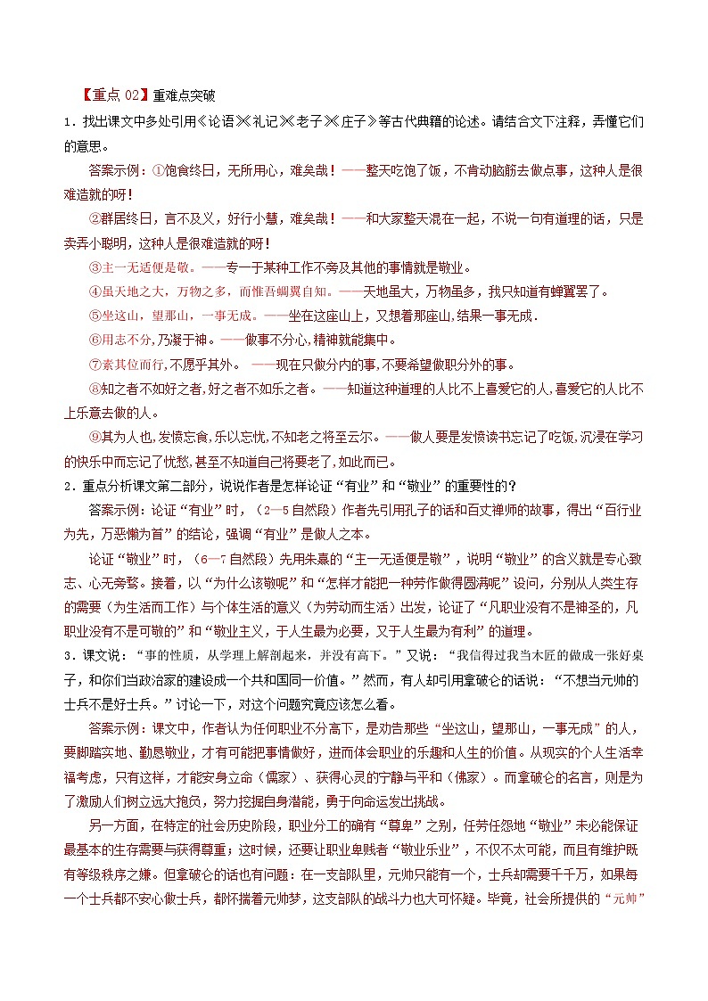 部编版九年级语文上册同步讲义第7课  敬业与乐业（2份，原卷版+解析版）03