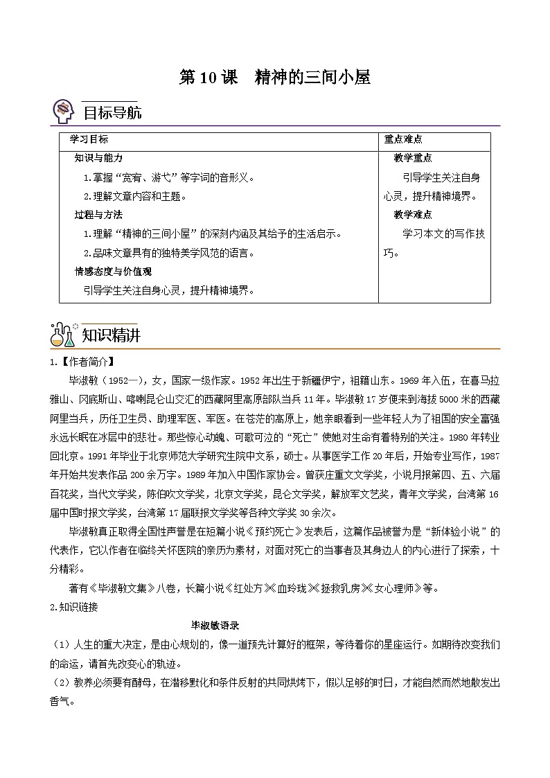 部编版九年级语文上册同步讲义第10课  精神的三间小屋（原卷版）第1页