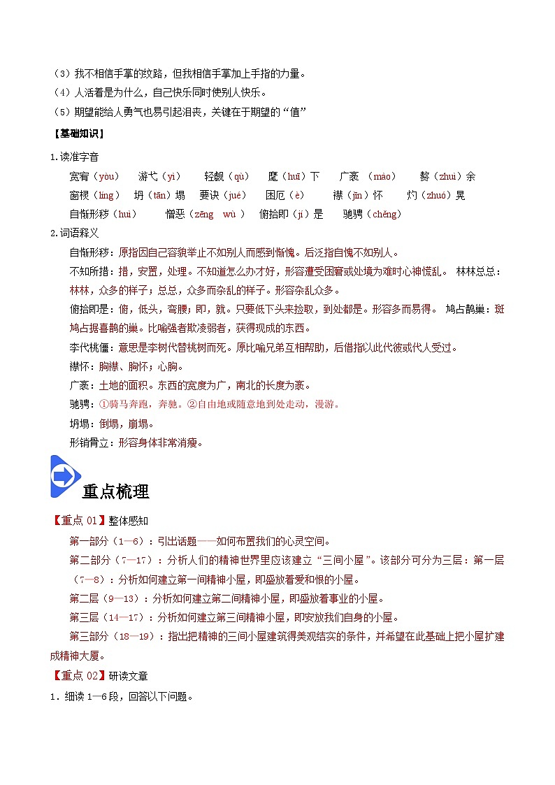 部编版九年级语文上册同步讲义第10课  精神的三间小屋（原卷版）第2页