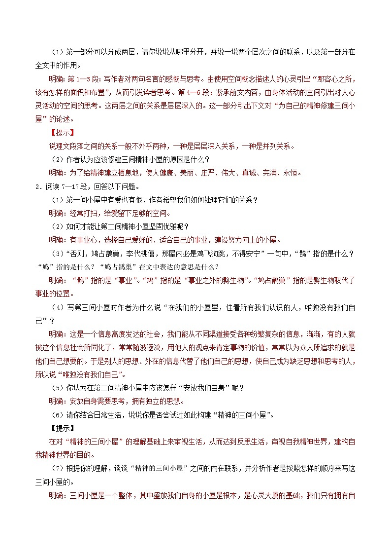 部编版九年级语文上册同步讲义第10课  精神的三间小屋（原卷版）第3页