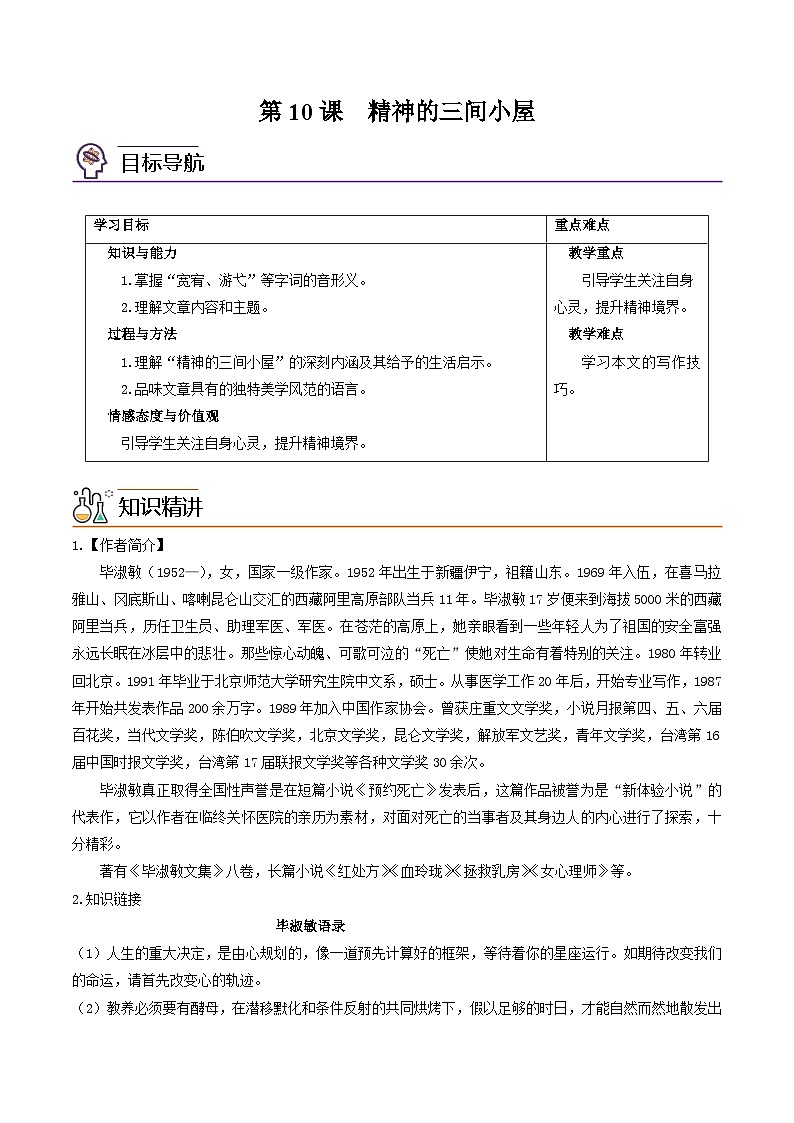 部编版九年级语文上册同步讲义第10课  精神的三间小屋（解析版）第1页