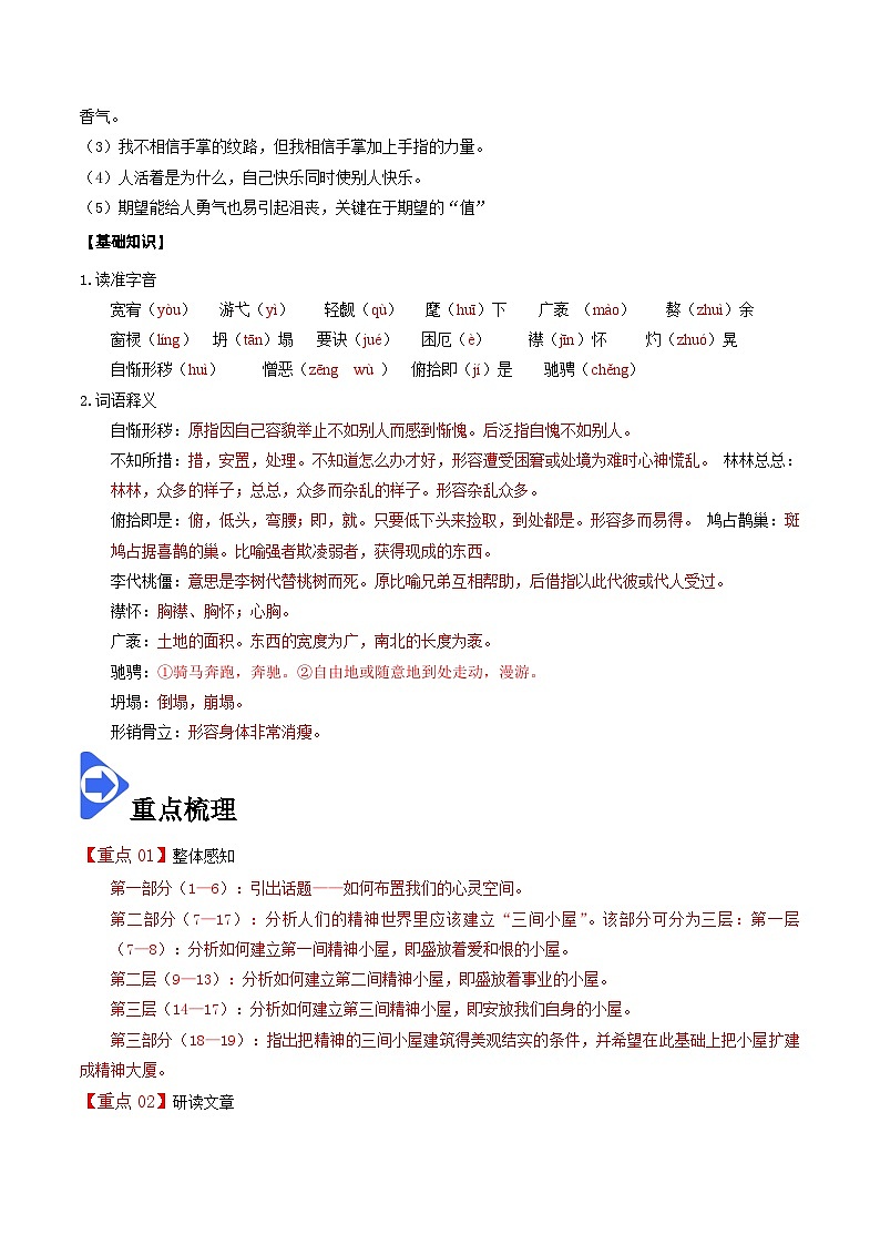 部编版九年级语文上册同步讲义第10课  精神的三间小屋（解析版）第2页