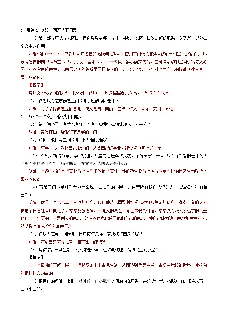 部编版九年级语文上册同步讲义第10课  精神的三间小屋（解析版）第3页