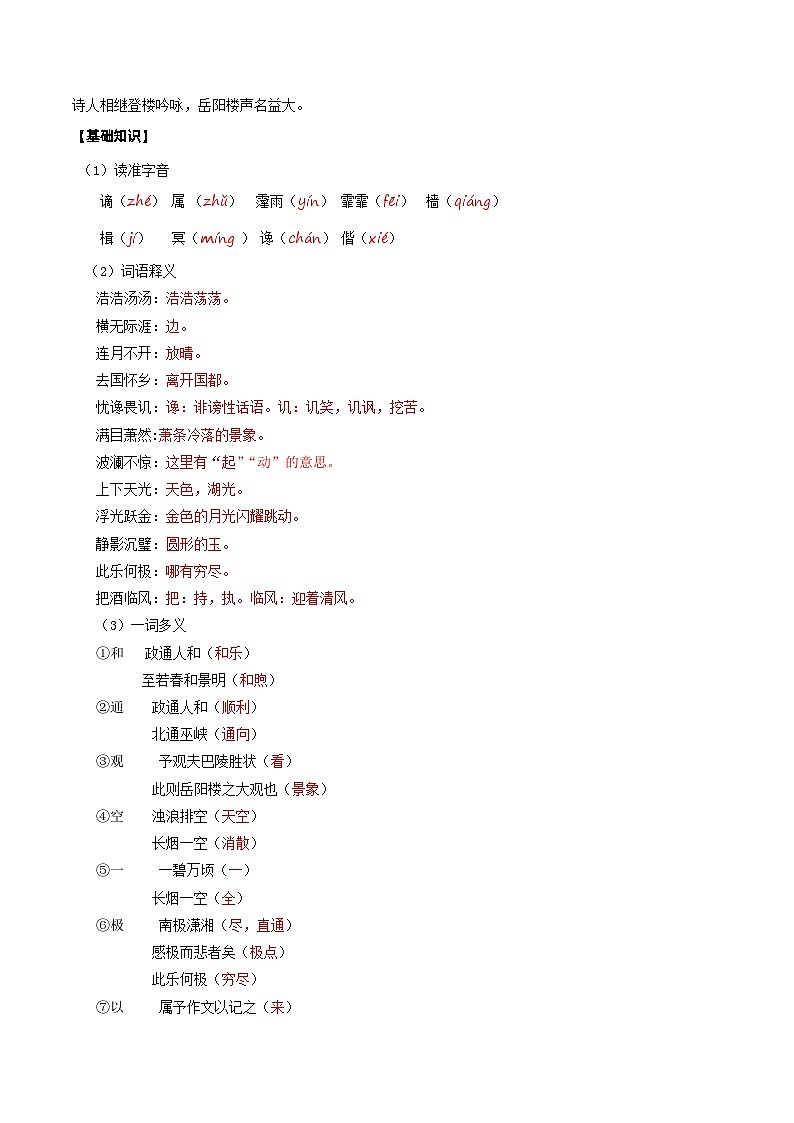 部编版九年级语文上册同步讲义第11课  岳阳楼记（解析版）第2页