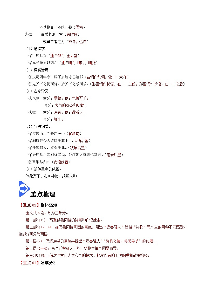 部编版九年级语文上册同步讲义第11课  岳阳楼记（解析版）第3页