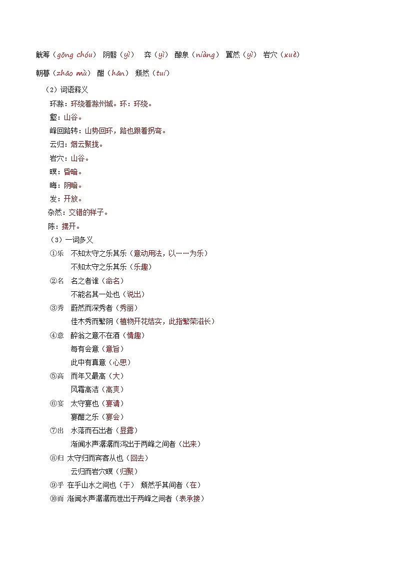 部编版九年级语文上册同步讲义第12课  醉翁亭记（原卷版）第2页