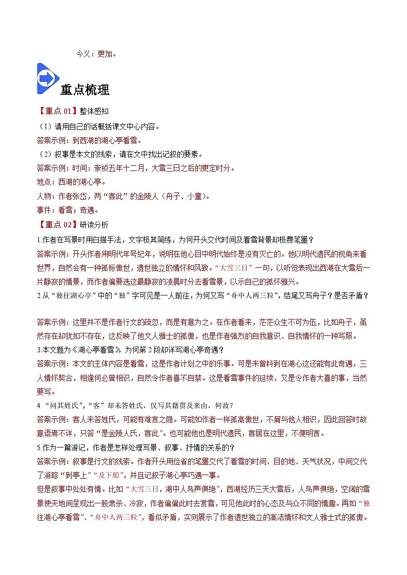 部编版九年级语文上册同步讲义第13课  湖心亭看雪（原卷版）第3页