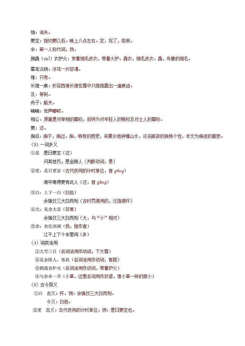 部编版九年级语文上册同步讲义第13课  湖心亭看雪（解析版）第2页