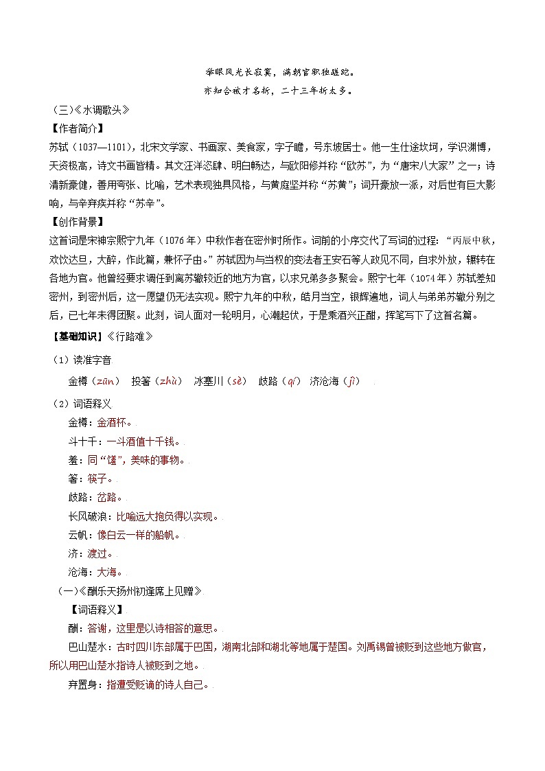 部编版九年级语文上册同步讲义第14课  诗词三首（解析版）第2页