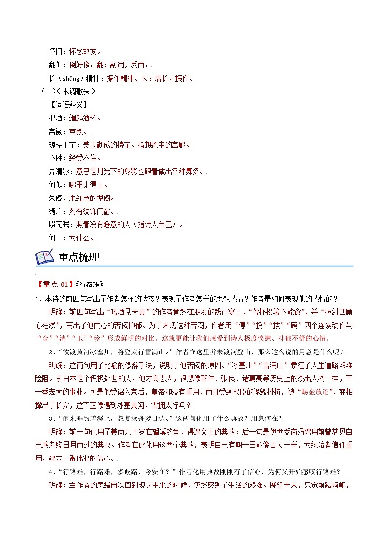 部编版九年级语文上册同步讲义第14课  诗词三首（原卷版）第3页
