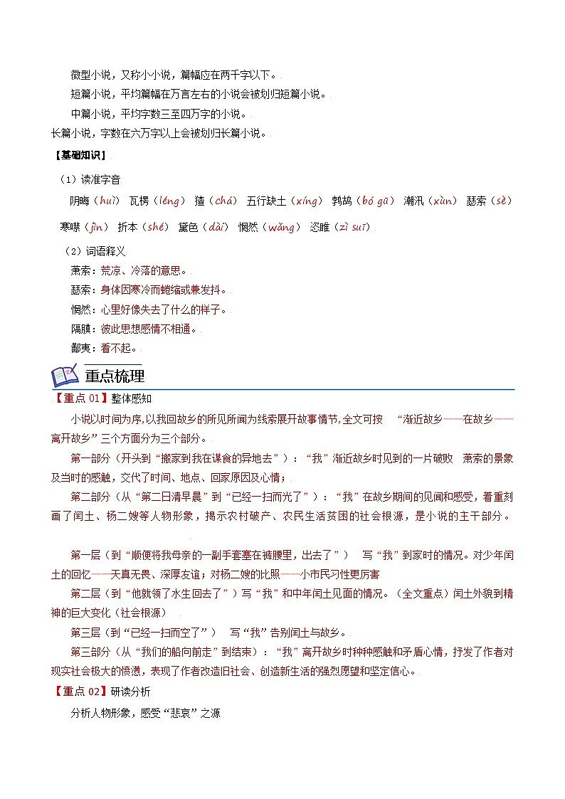 部编版九年级语文上册同步讲义第15课  故乡（解析版）第2页