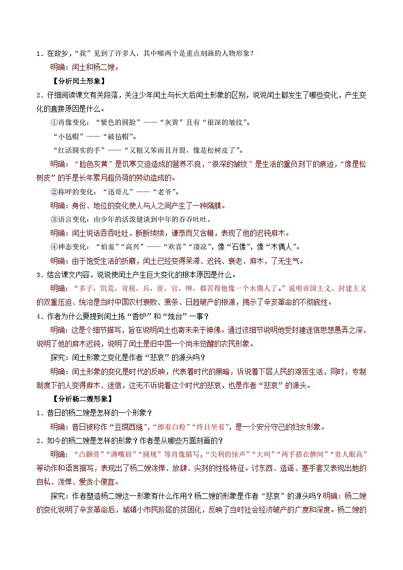 部编版九年级语文上册同步讲义第15课  故乡（解析版）第3页