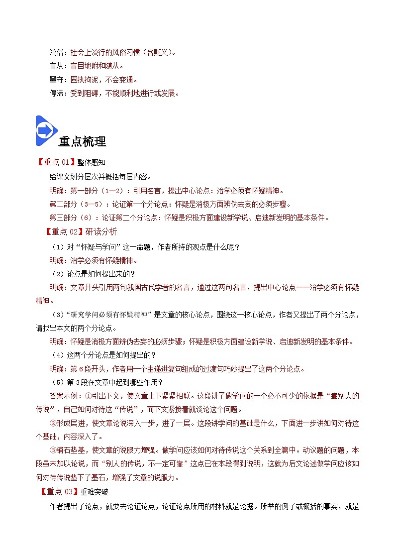 部编版九年级语文上册同步讲义第19课  怀疑与学问（解析版）第2页