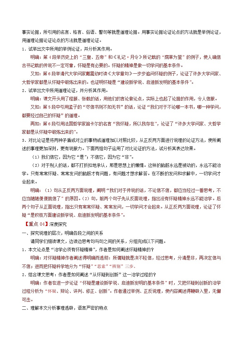 部编版九年级语文上册同步讲义第19课  怀疑与学问（解析版）第3页