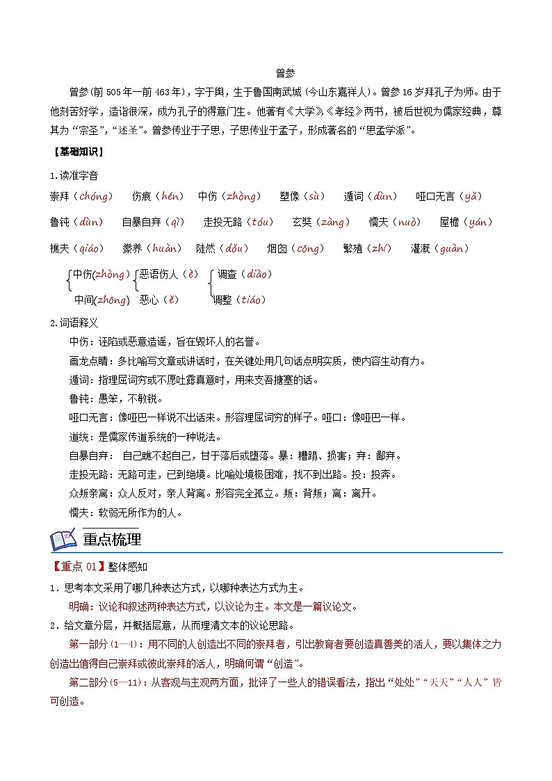 部编版九年级语文上册同步讲义第21课  创造宣言（2份，原卷版+解析版）02