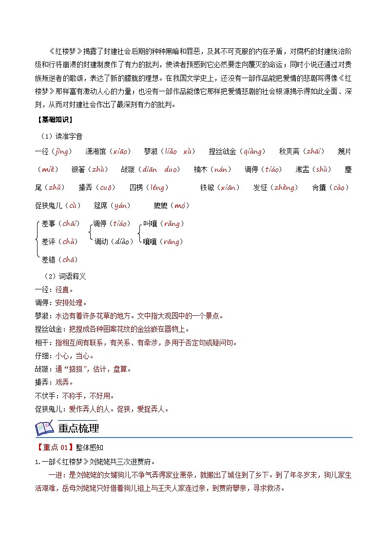 部编版九年级语文上册同步讲义第25课  刘姥姥进大观园（解析版）第2页
