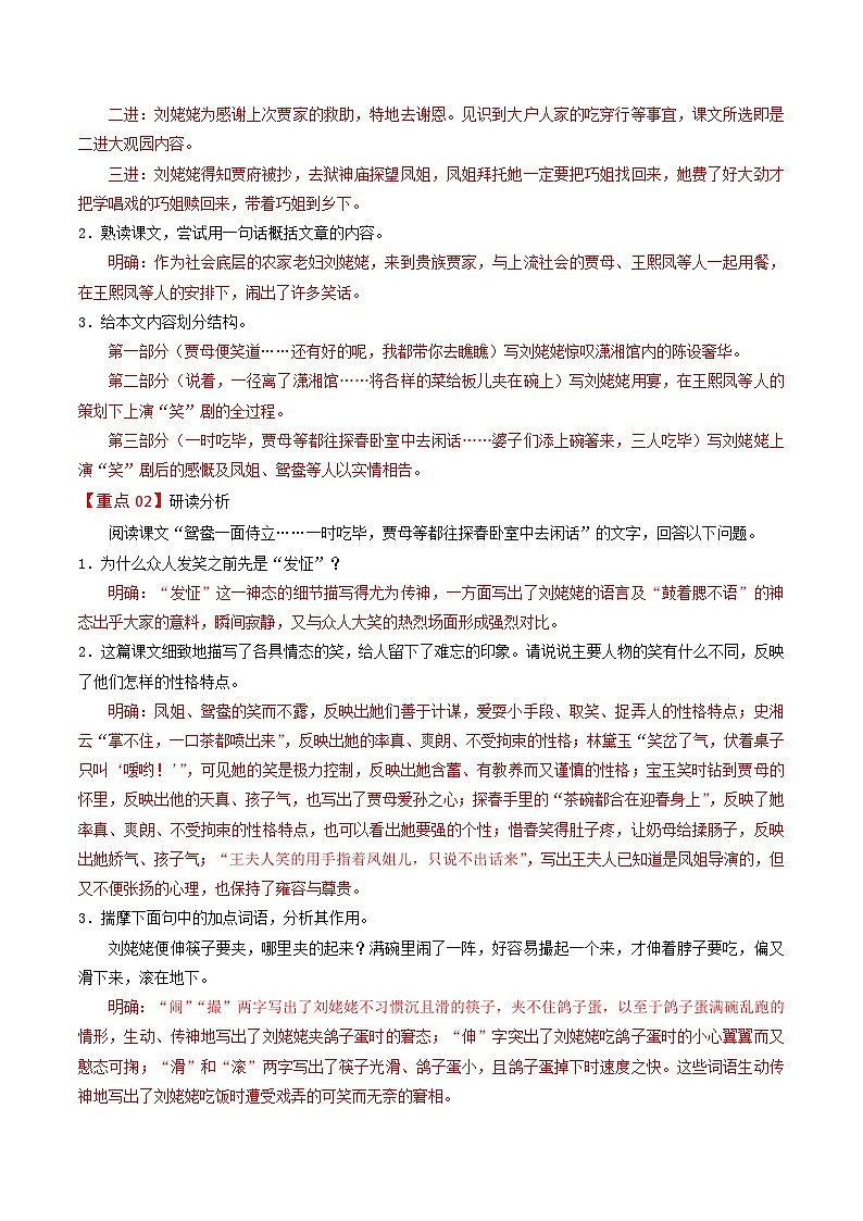部编版九年级语文上册同步讲义第25课  刘姥姥进大观园（解析版）第3页