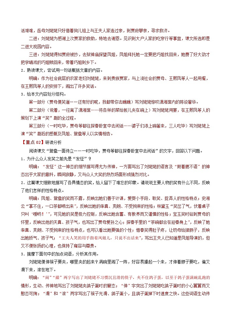 部编版九年级语文上册同步讲义第25课  刘姥姥进大观园（原卷版）第3页