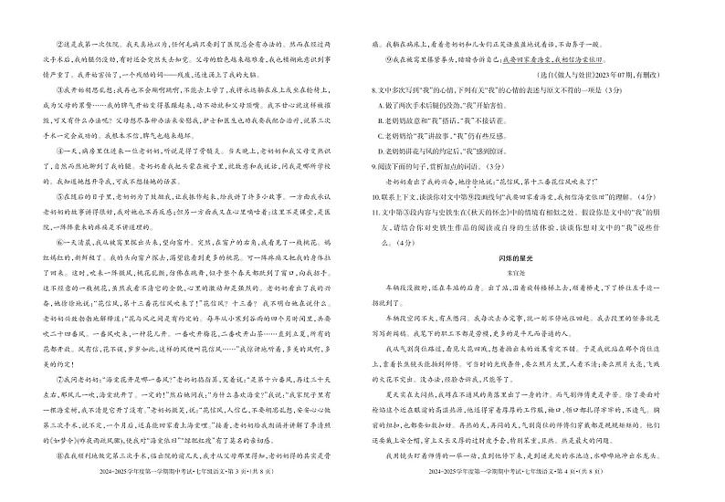 贵州省六盘水市2024-2025学年度第一学期期中考试七年级语文试题第2页
