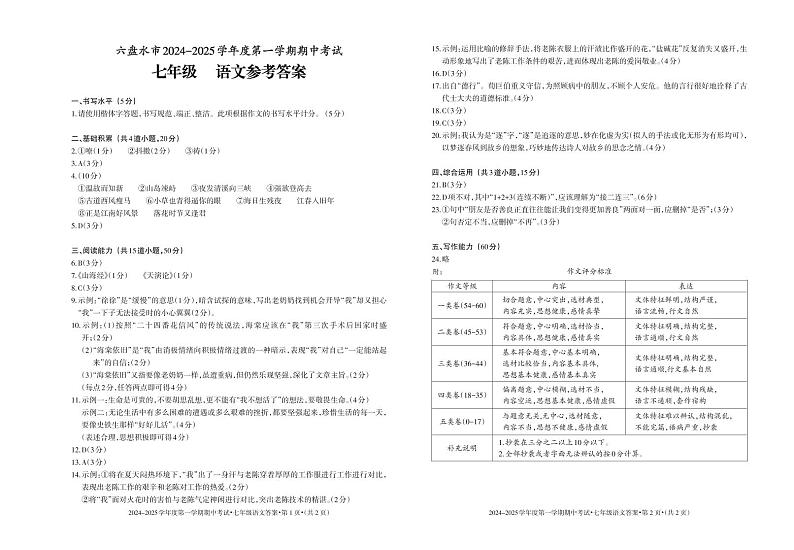 2024-2025（上）期中-七年级-语文-答案_Print第1页
