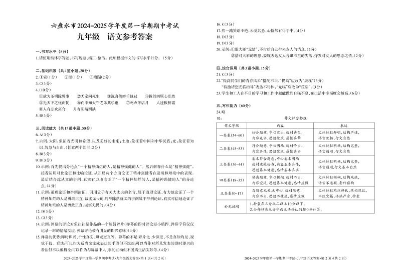 2024-2025（上）期中-九年级-语文-答案_Print第1页