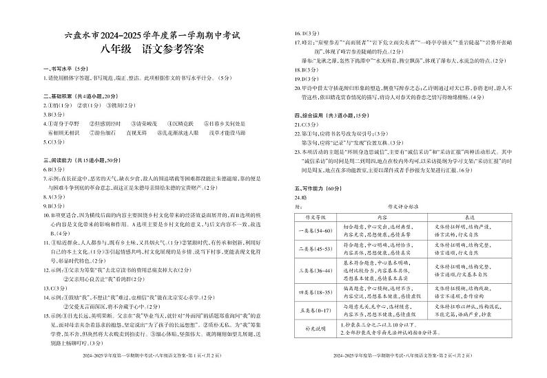 2024-2025（上）期中-八年级-语文-答案_Print第1页