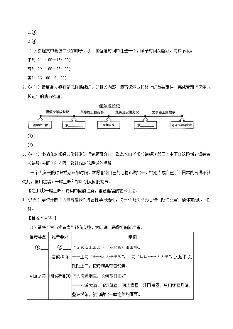 重庆市渝北区2023-2024学年八年级下学期期末考试语文试题第2页