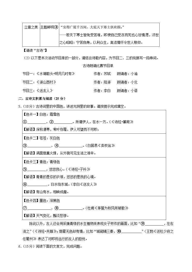 重庆市渝北区2023-2024学年八年级下学期期末考试语文试题第3页