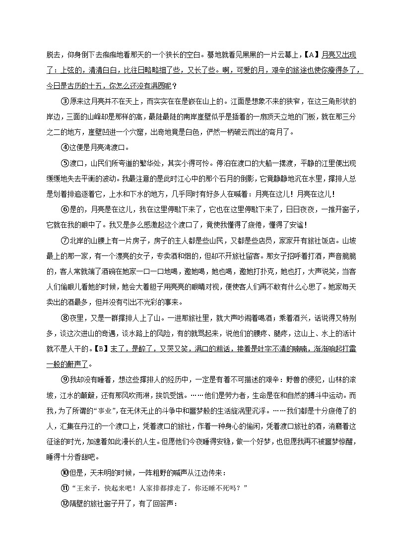 浙江省宁波市慈溪市2023-2024学年八年级下学期期末语文试题第2页