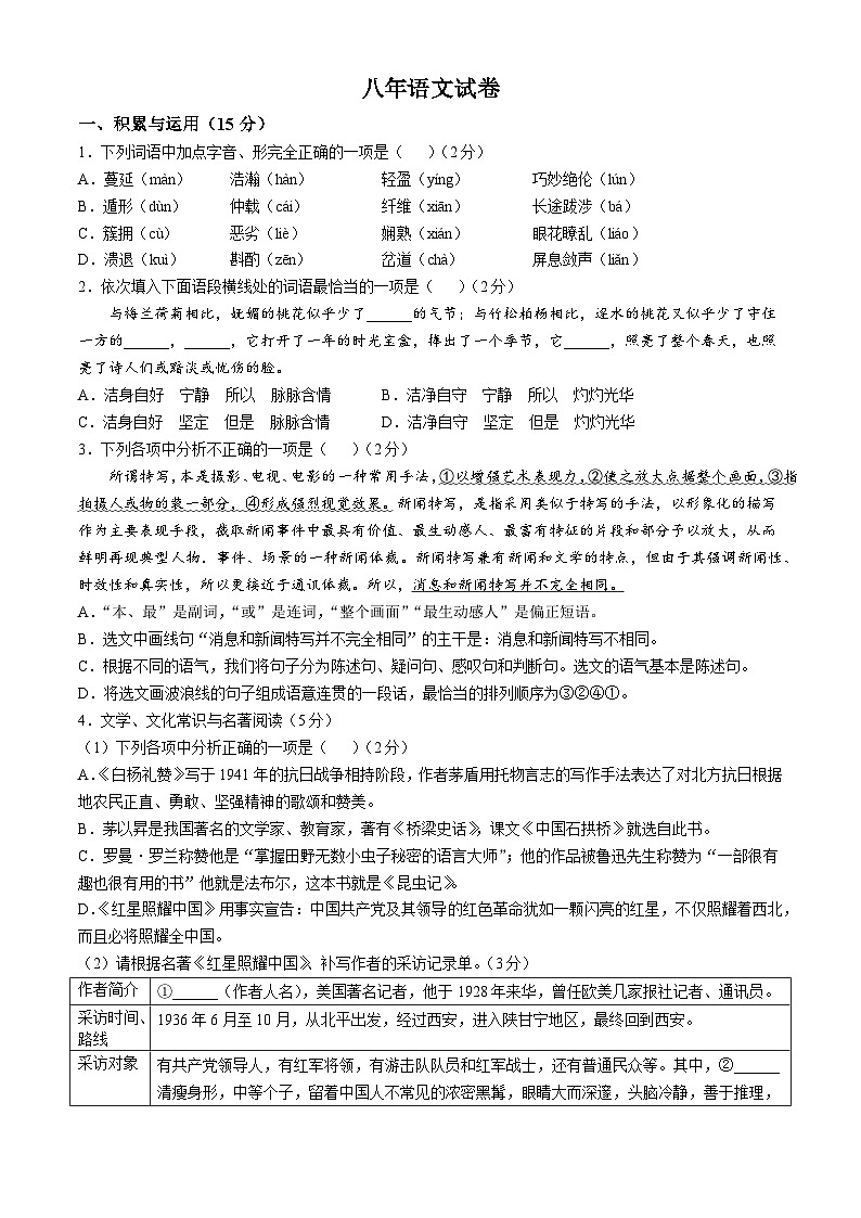 辽宁省鞍山市高新区2024-2025学年八年级上学期期中语文试题第1页
