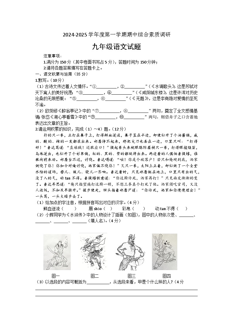 安徽省涡阳县丹城学区2024-2025学年九年级上学期期中考试语文试题第1页
