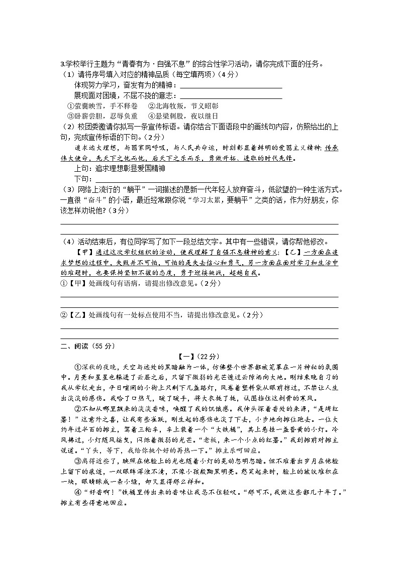 安徽省涡阳县丹城学区2024-2025学年九年级上学期期中考试语文试题第2页