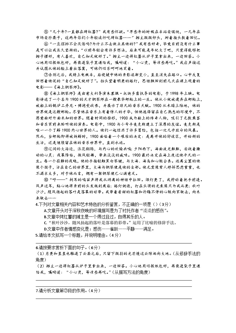 安徽省涡阳县丹城学区2024-2025学年九年级上学期期中考试语文试题第3页